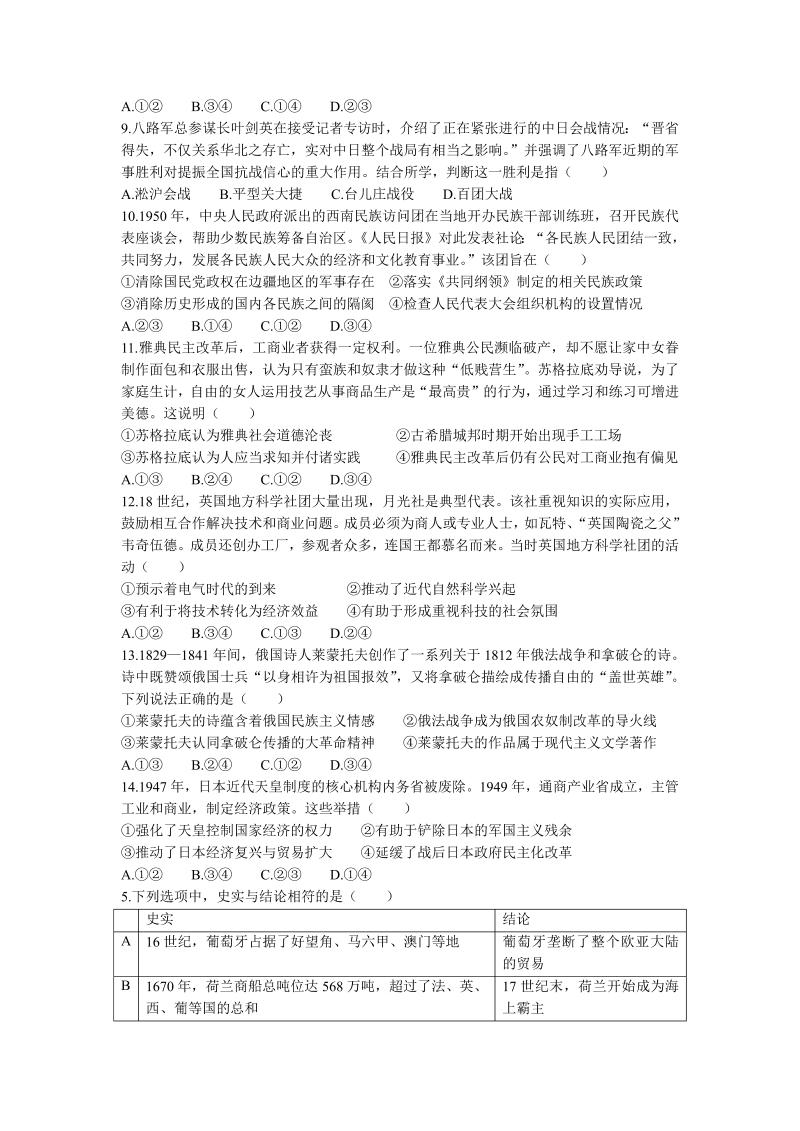 2021年新高考北京历史高考真题（含答案）_第3页