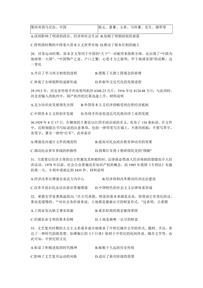 安徽省安庆市2022届高三3月模拟考试（二模）文综历史试题（Word版含答案）_第2页