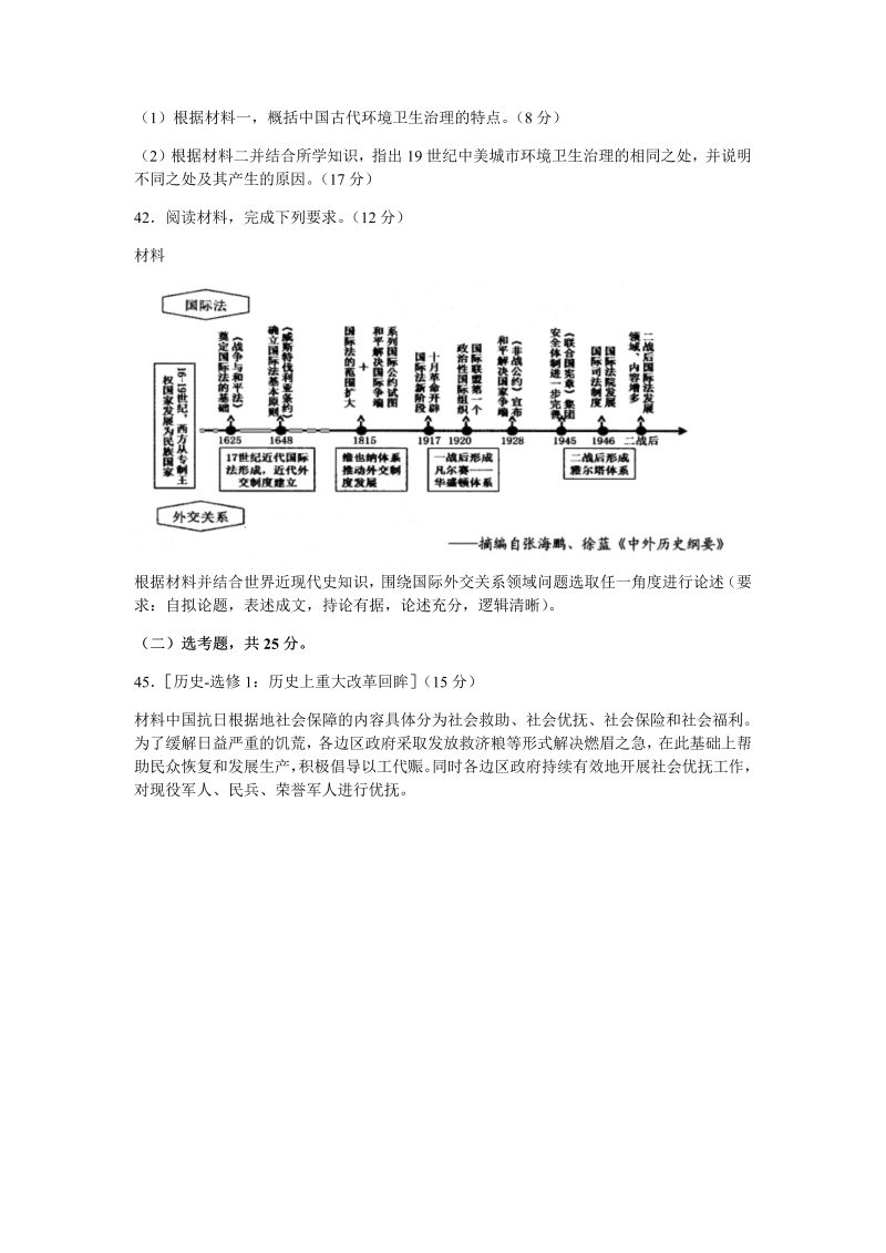 安徽省安庆市2022届高三3月模拟考试（二模）文综历史试题（Word版含答案）_第4页