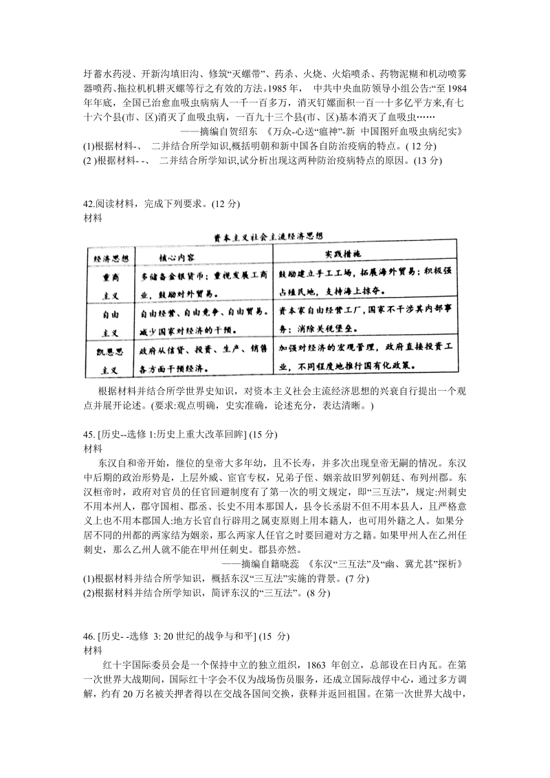 甘肃省兰州市2021届高三下学期3月第一次诊断性考试（一模）历史试题（Word版）_第3页