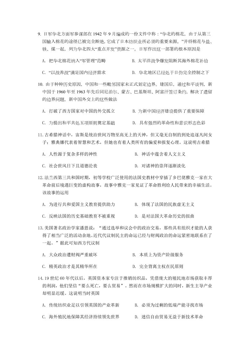 湖北省四校2022届高三下学期5月模拟联考（四）历史试题_第3页
