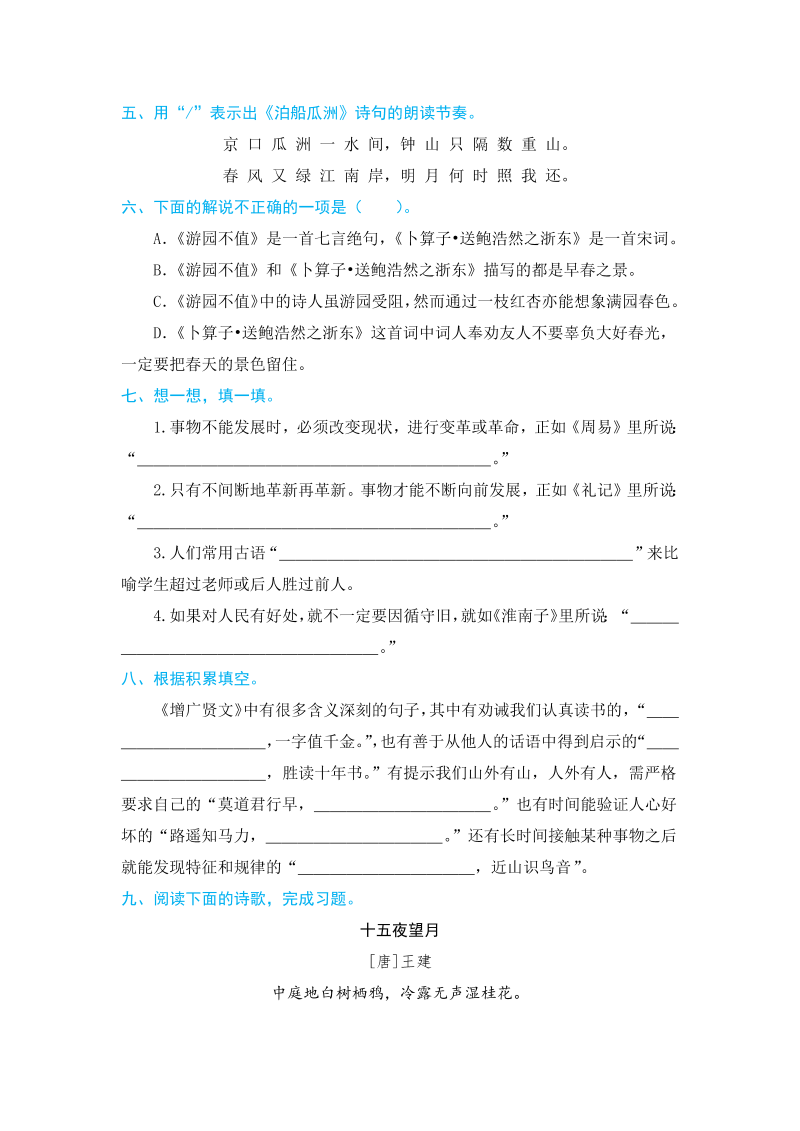 小升初语文 欢乐暑假 第二部分 专项训练 作业二（人教部编版，含答案）(1)(1)_第3页