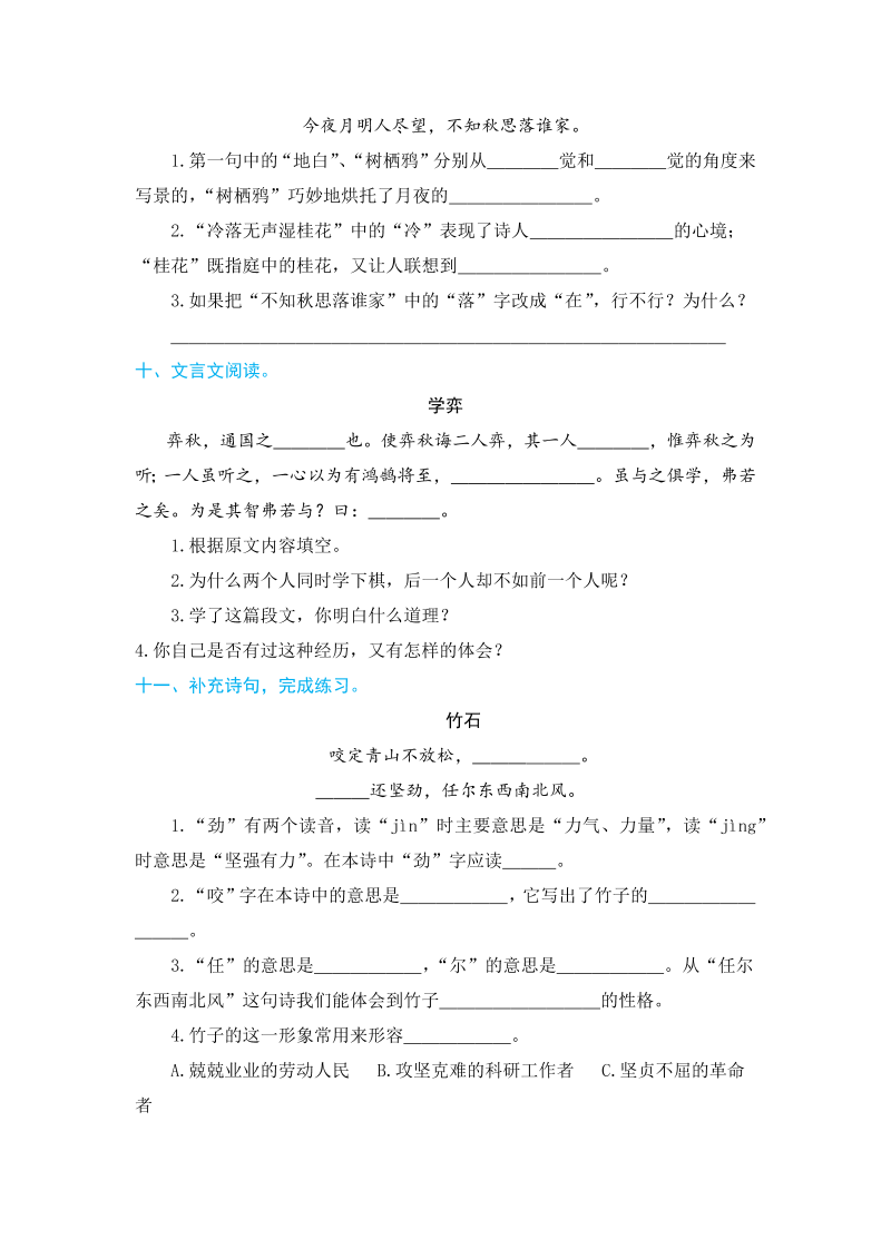 小升初语文 欢乐暑假 第二部分 专项训练 作业二（人教部编版，含答案）(1)(1)_第4页