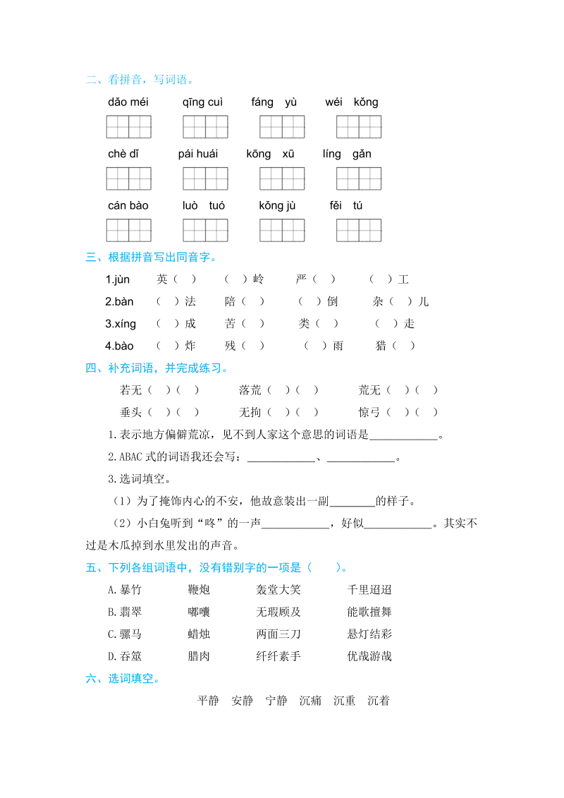 小升初语文 欢乐暑假 第二部分 专项训练 作业一（人教部编版，含答案）(1)(1)_第2页