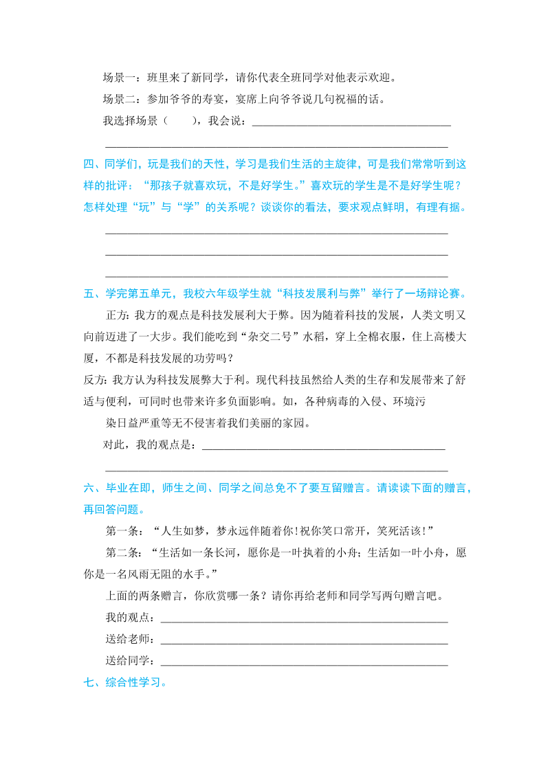 小升初语文 欢乐暑假 第二部分 专项训练 作业三（人教部编版，含答案）(1)_第2页