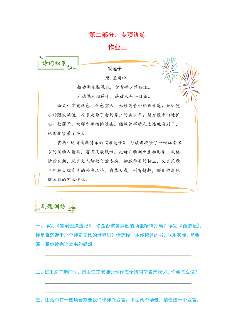 小升初语文 欢乐暑假 第二部分 专项训练 作业三（人教部编版，含答案）(1)(1)