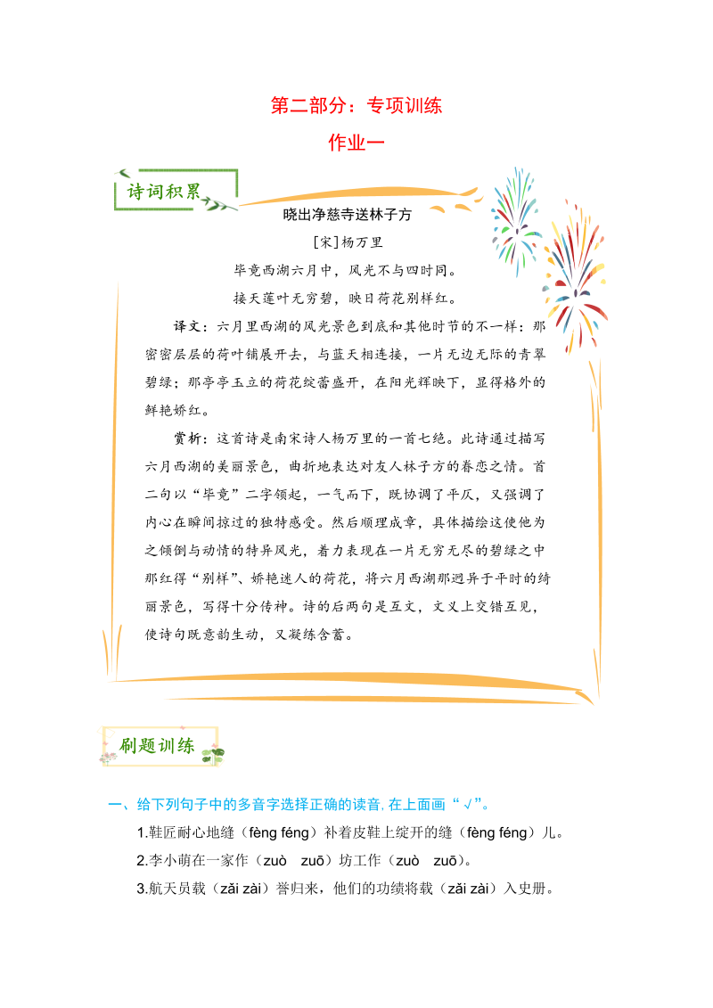 小升初语文 欢乐暑假 第二部分 专项训练 作业一（人教部编版，含答案）(1)