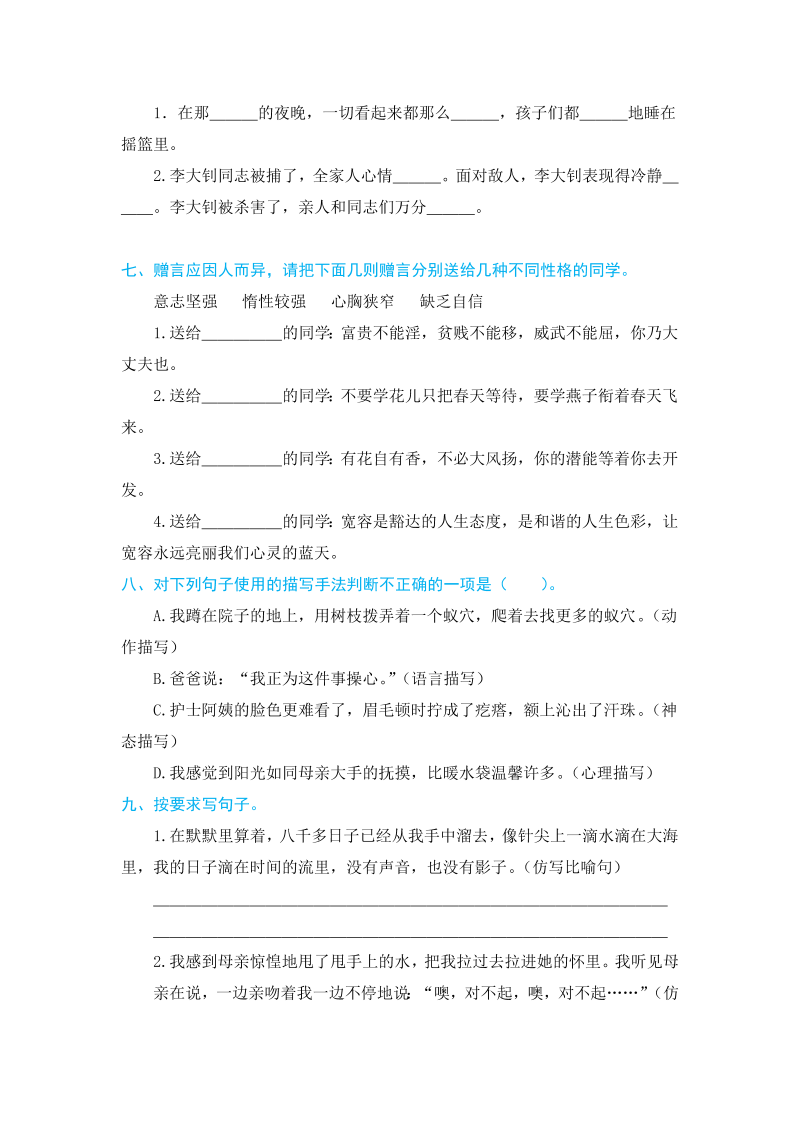 小升初语文 欢乐暑假 第二部分 专项训练 作业一（人教部编版，含答案）(1)(1)_第3页