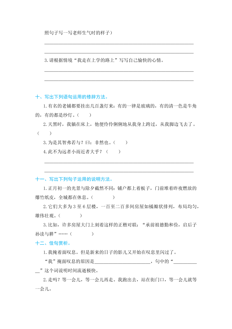 小升初语文 欢乐暑假 第二部分 专项训练 作业一（人教部编版，含答案）(1)(1)_第4页