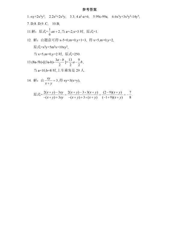 初中数学 七年级上册 3.4 整式的加减2_第3页