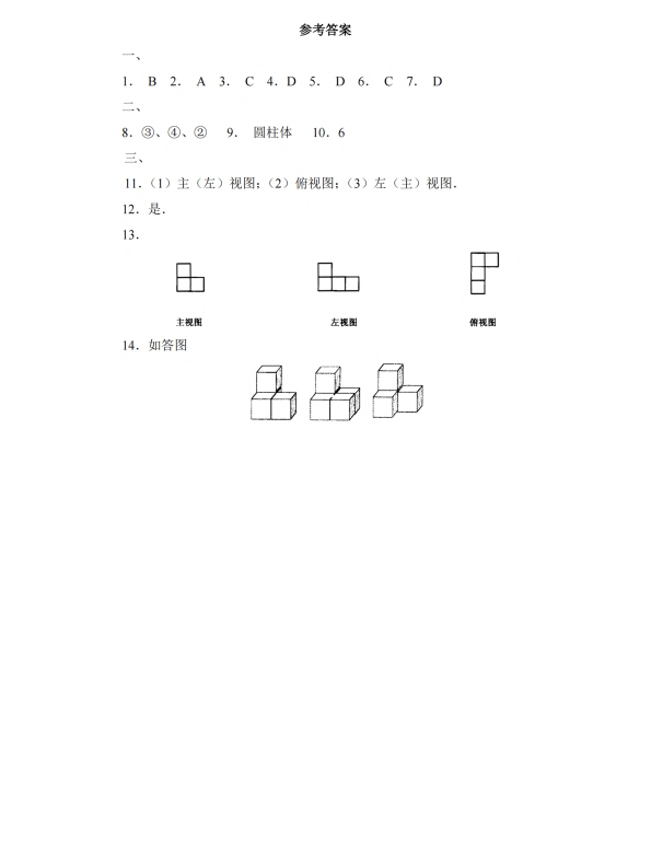 初中数学 七年级上册 1.4 从三个方向看物体的形状1_第4页