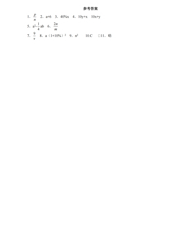 初中数学 七年级上册 3.2 代数式2_第3页