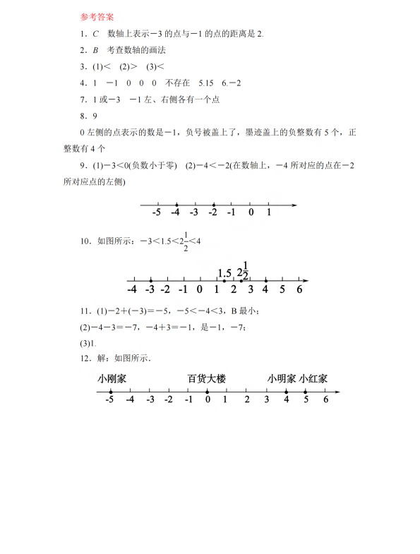 初中数学 七年级上册 2.2 数轴3_第3页