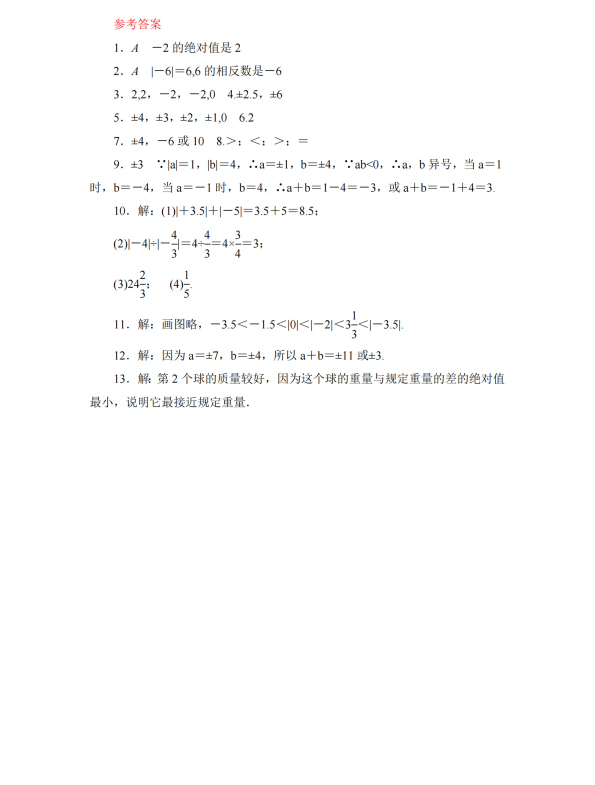 初中数学 七年级上册 2.3 绝对值3_第3页