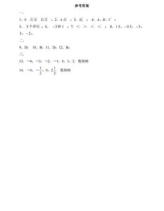 初中数学 七年级上册 2.2 数轴1_第3页
