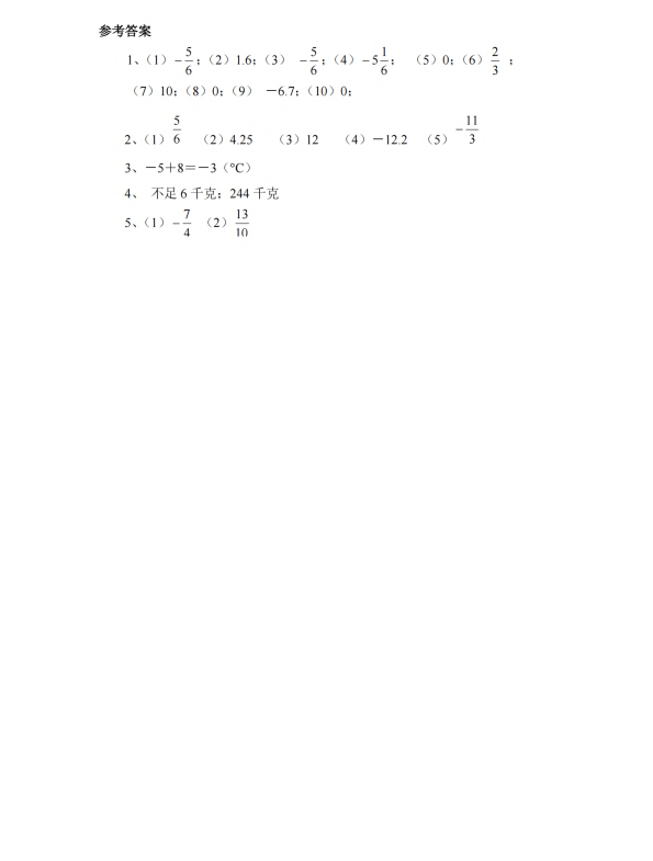 初中数学 七年级上册 2.4 有理数的加法3_第3页