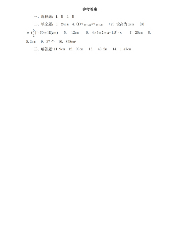 初中数学 七年级上册 5.2 求解一元一次方程3_第3页