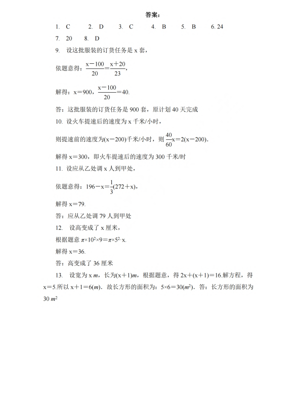 初中数学 七年级上册 5.3 应用一元一次方程——水箱变高了3_第4页