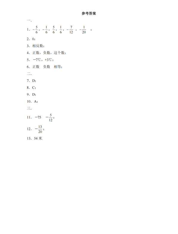 初中数学 七年级上册 2.5 有理数的减法1_第3页