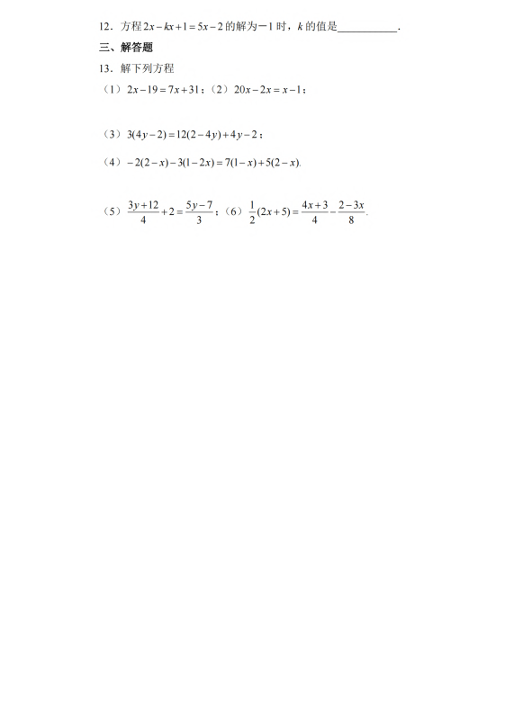 初中数学 七年级上册 5.2 求解一元一次方程1_第2页