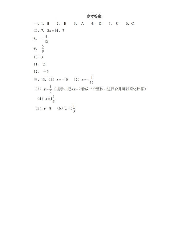 初中数学 七年级上册 5.2 求解一元一次方程1_第3页