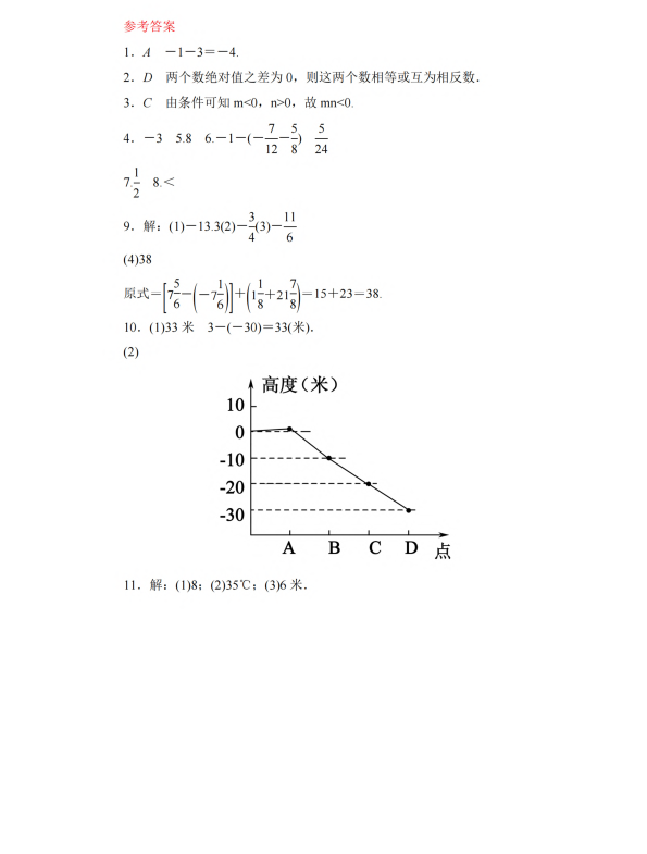 初中数学 七年级上册 2.5 有理数的减法3_第3页