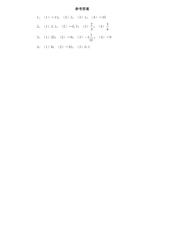 初中数学 七年级上册 2.6 有理数的加减混合运算2_第2页