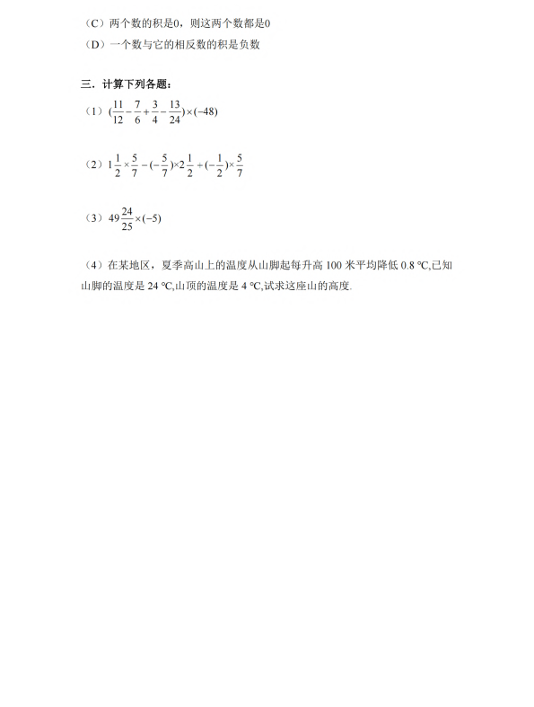 初中数学 七年级上册 2.7 有理数的乘法1_第2页