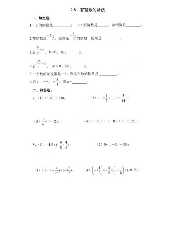 初中数学 七年级上册 2.8 有理数的除法2_第1页