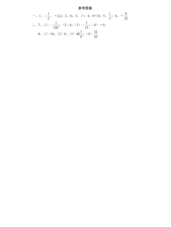 初中数学 七年级上册 2.8 有理数的除法2_第2页