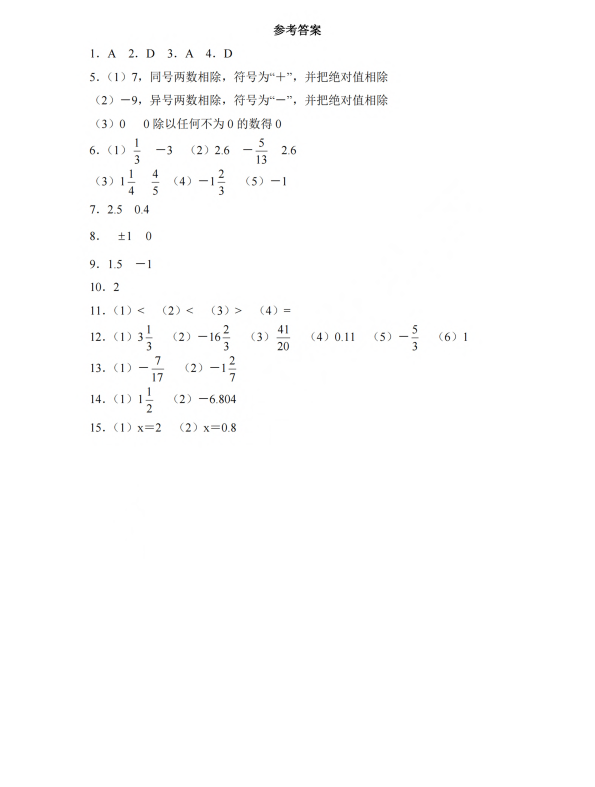 初中数学 七年级上册 2.8 有理数的除法3_第3页