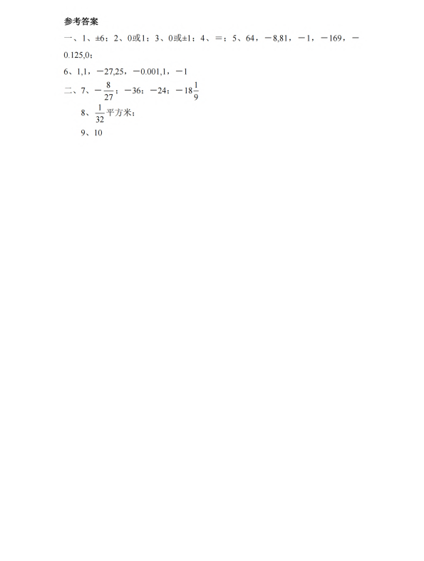 初中数学 七年级上册 2.9 有理数的乘方3_第2页