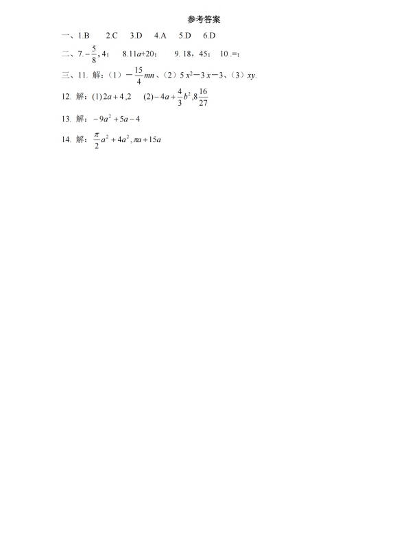 初中数学 七年级上册 3.4 整式的加减3_第3页