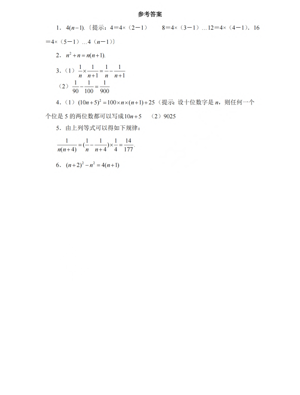 初中数学 七年级上册 3.5 探索与表达规律2_第3页
