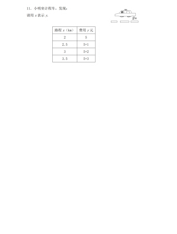 初中数学 七年级上册 3.1 字母表示数3_第2页