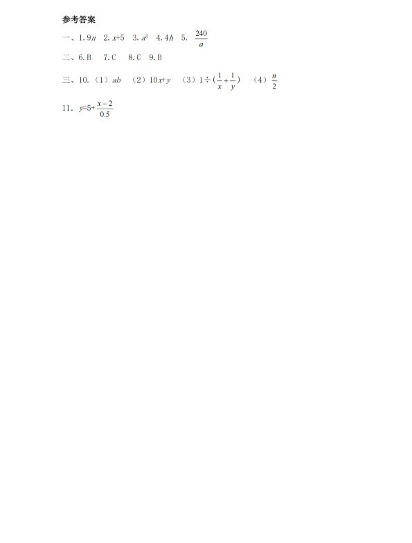 初中数学 七年级上册 3.1 字母表示数3_第3页