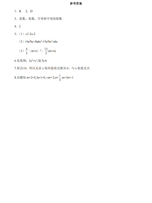 初中数学 七年级上册 6.2《同类项》同步练习1_第3页