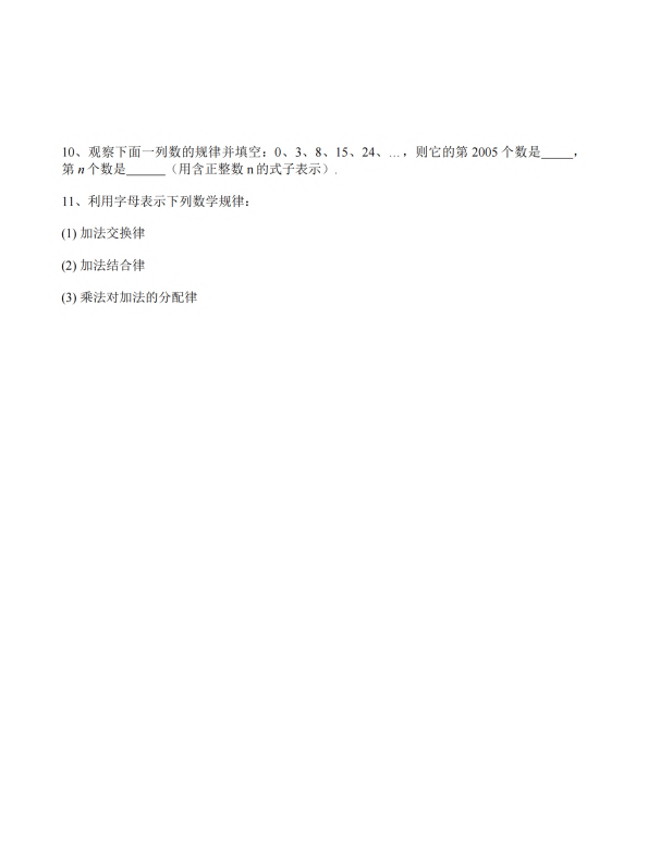 初中数学 七年级上册 5.1《用字母表示数》同步练习2_第2页