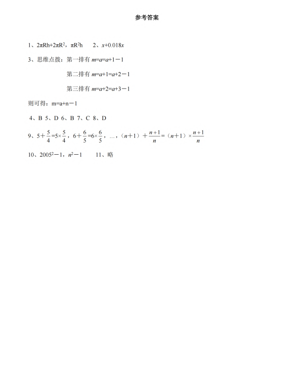 初中数学 七年级上册 5.1《用字母表示数》同步练习2_第3页