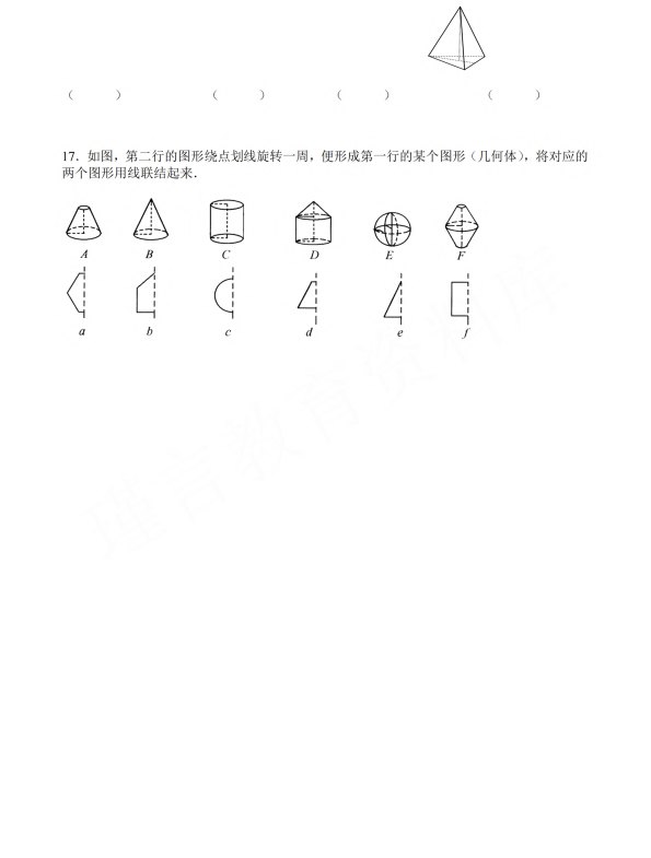 初中数学 七年级上册 1.2《几何图形》同步练习2_第3页