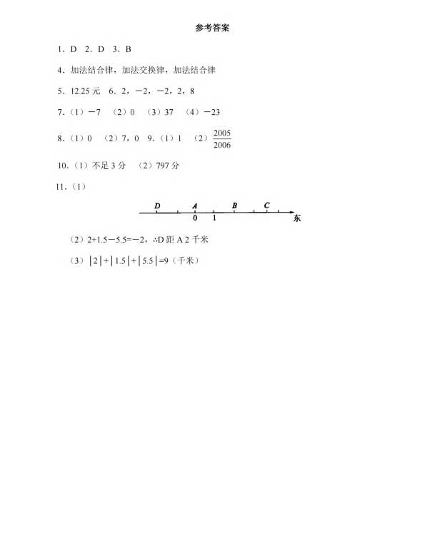 初中数学 七年级上册 3.1.1《有理数的加法》同步练习2_第4页
