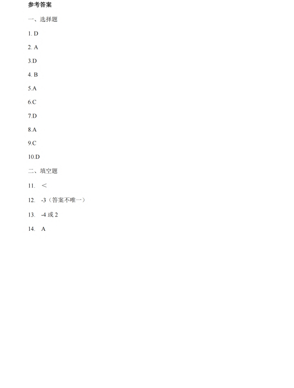 初中数学 七年级上册 2.4《相反数与绝对值》综合练习_第3页