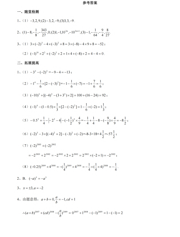 初中数学 七年级上册 3.3《有理数的乘方》同步练习_第3页