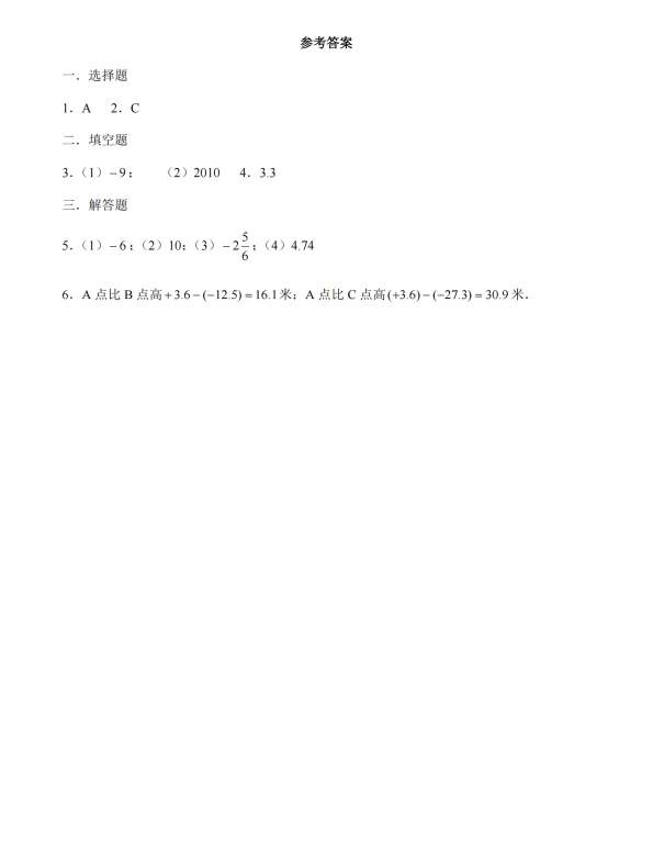初中数学 七年级上册 3.1.2《有理数的减法》同步练习1_第2页