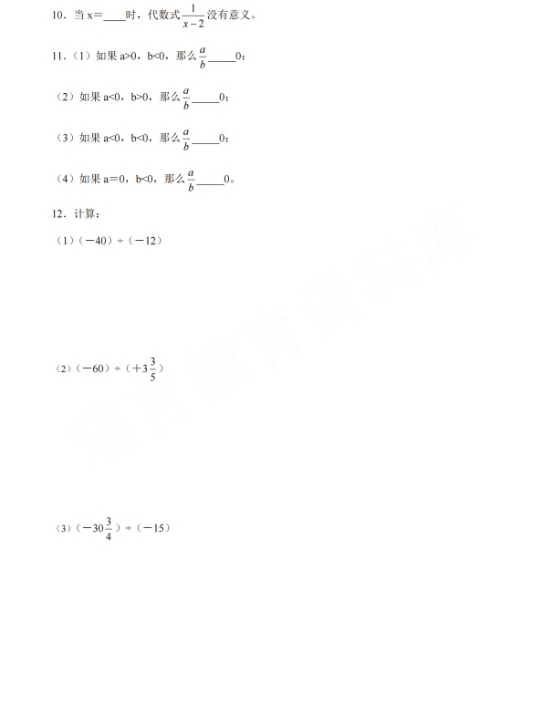 初中数学 七年级上册 3.2.2《有理数的除法》同步练习_第2页