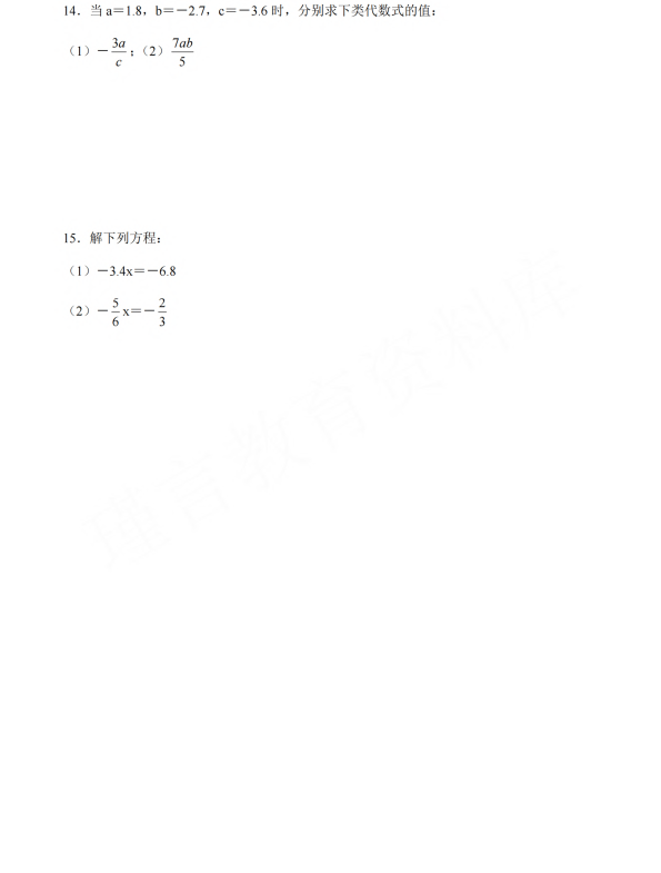 初中数学 七年级上册 3.2.2《有理数的除法》同步练习_第4页