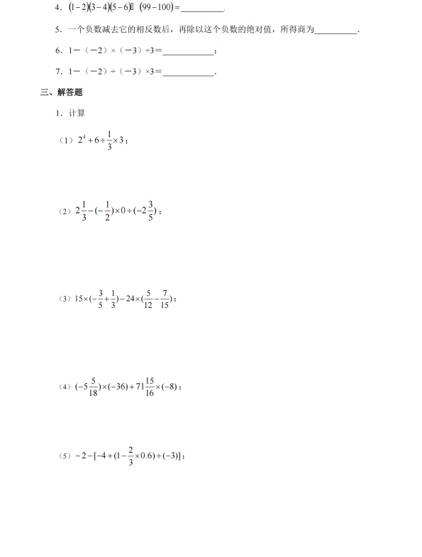 初中数学 七年级上册 3.4《有理数的混合运算》同步练习2_第2页