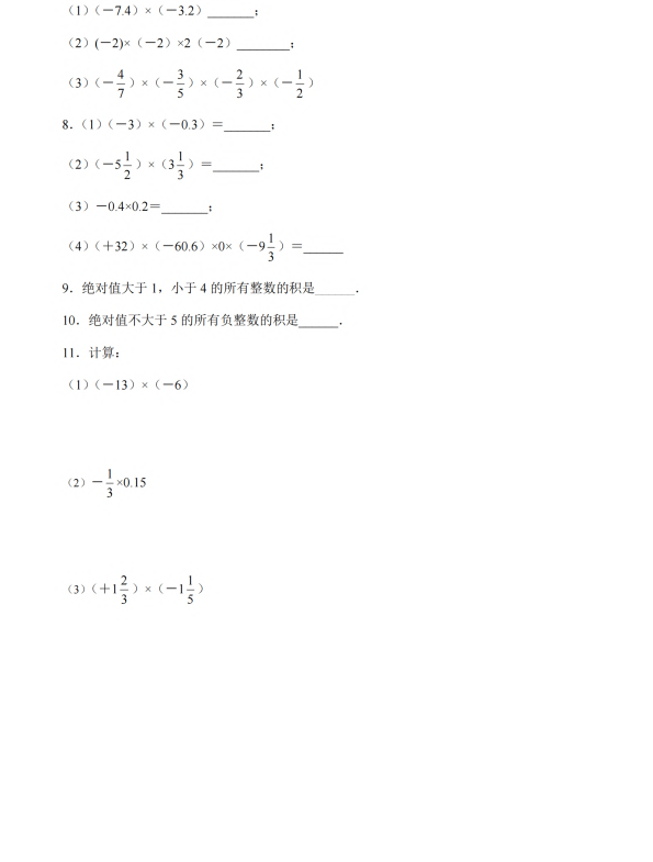初中数学 七年级上册 3.2.1《有理数的乘法》同步练习3_第2页