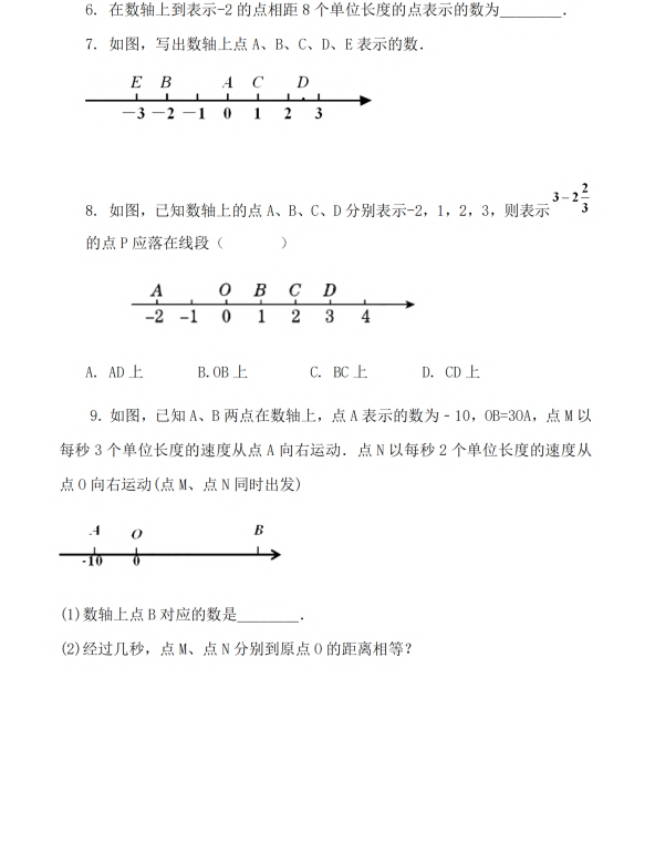 初中数学 七年级上册 1.2.2 数轴_第2页