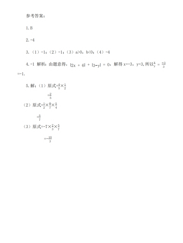 初中数学 七年级上册 1.4.2 有理数的除法（第1课时）_第2页